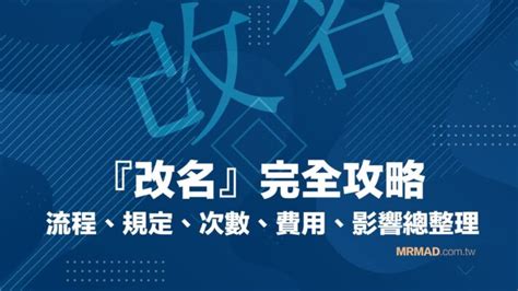 改名影響|改名會有紀錄嗎？了解改名的法律程序及影響